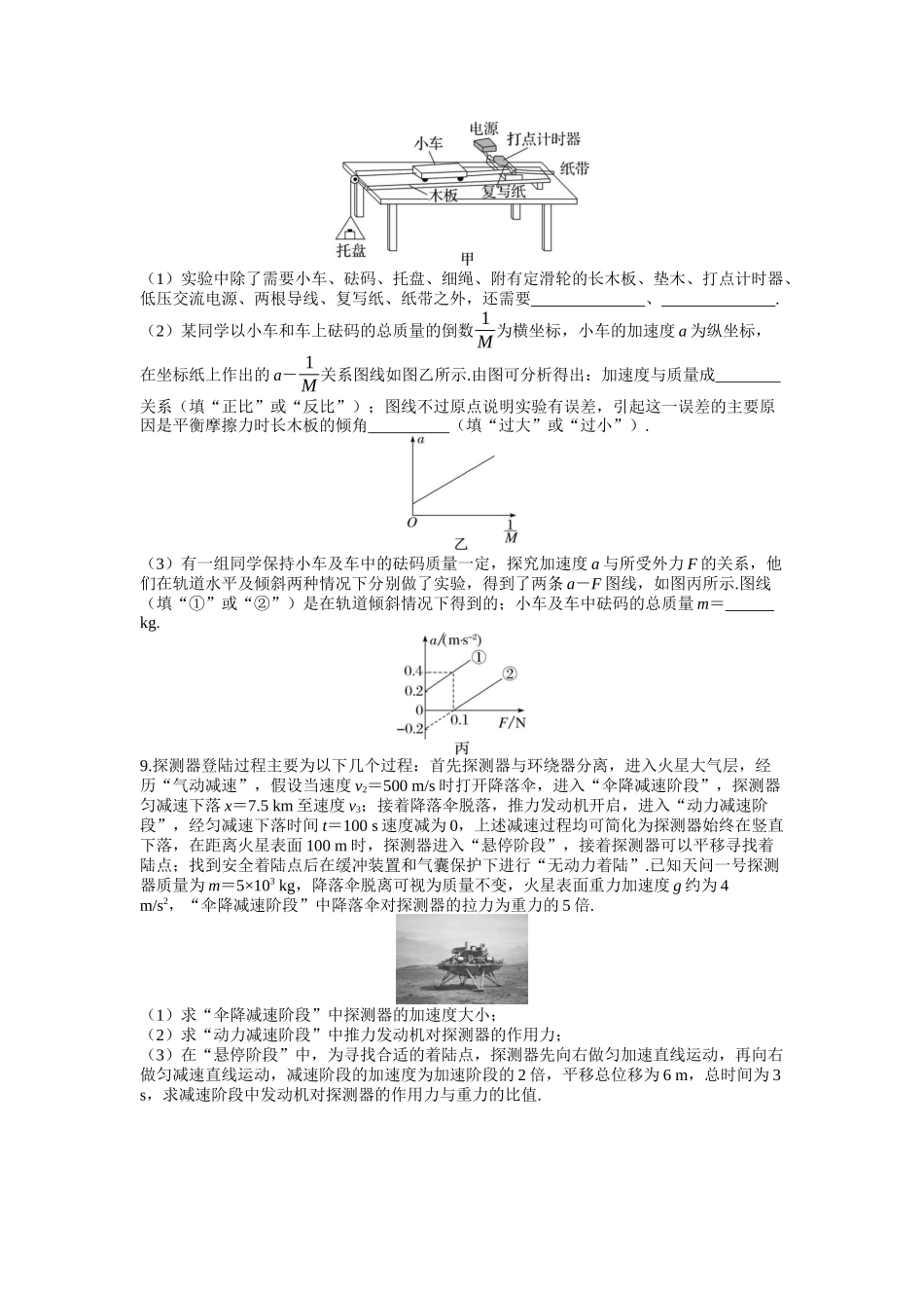 2026年高考物理大一轮复习-3.第三周 牛顿运动定律(一).docx_第3页