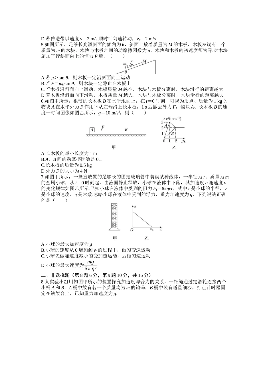 2026年高考物理大一轮复习-4.第四周 牛顿运动定律(二).docx_第2页