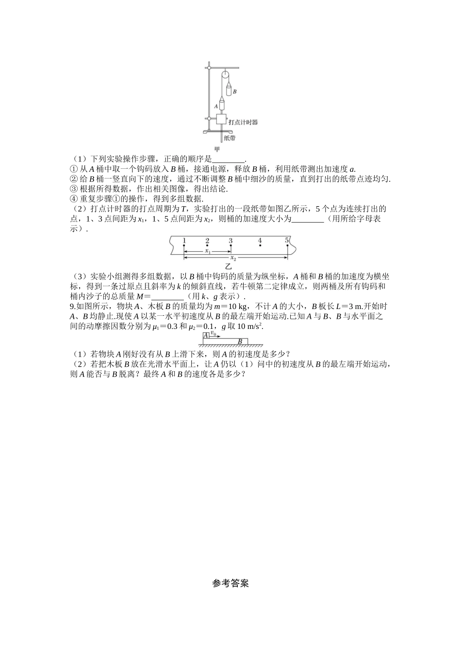 2026年高考物理大一轮复习-4.第四周 牛顿运动定律(二).docx_第3页
