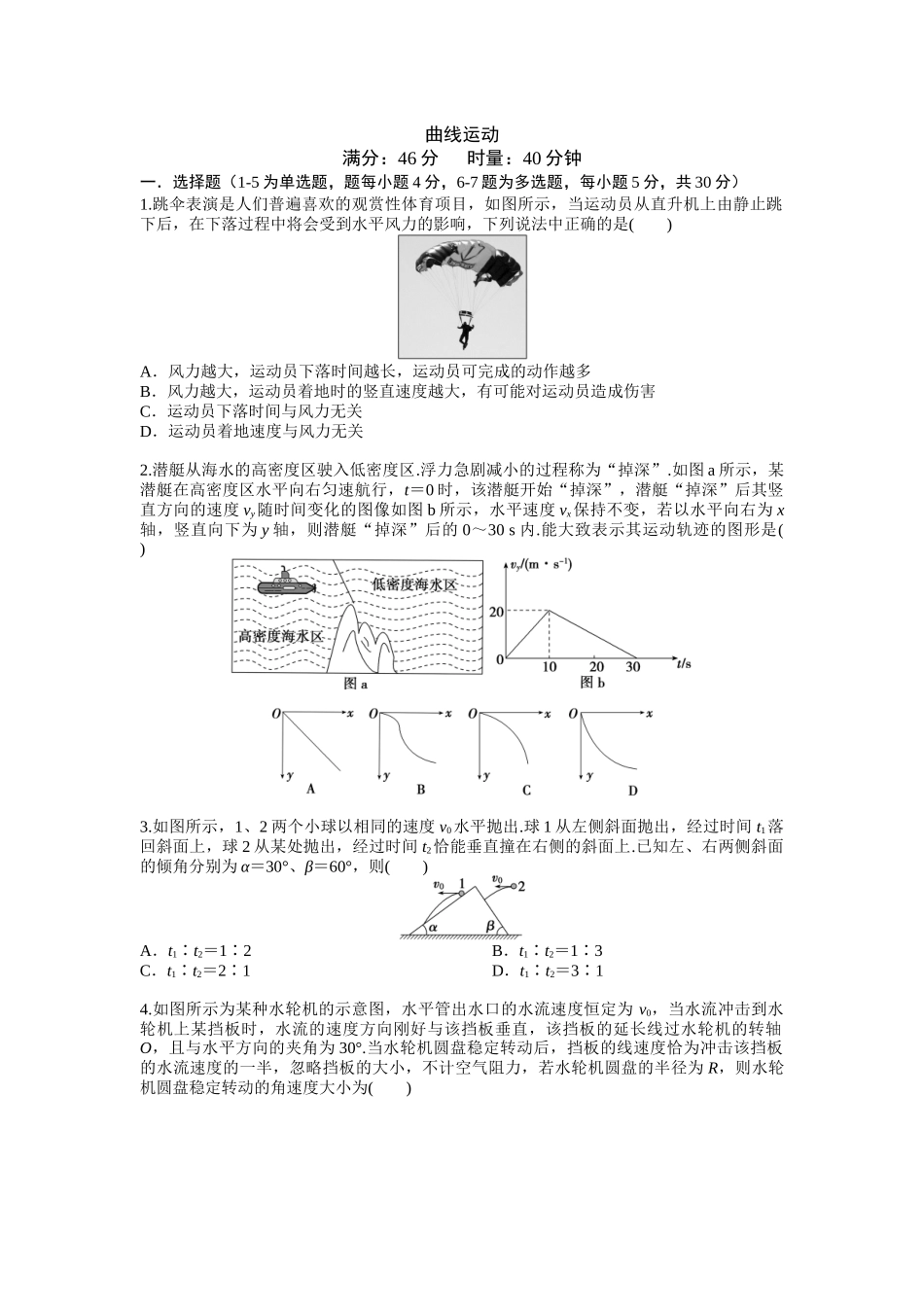 2026年高考物理大一轮复习-5.第五周 曲线运动.docx_第1页