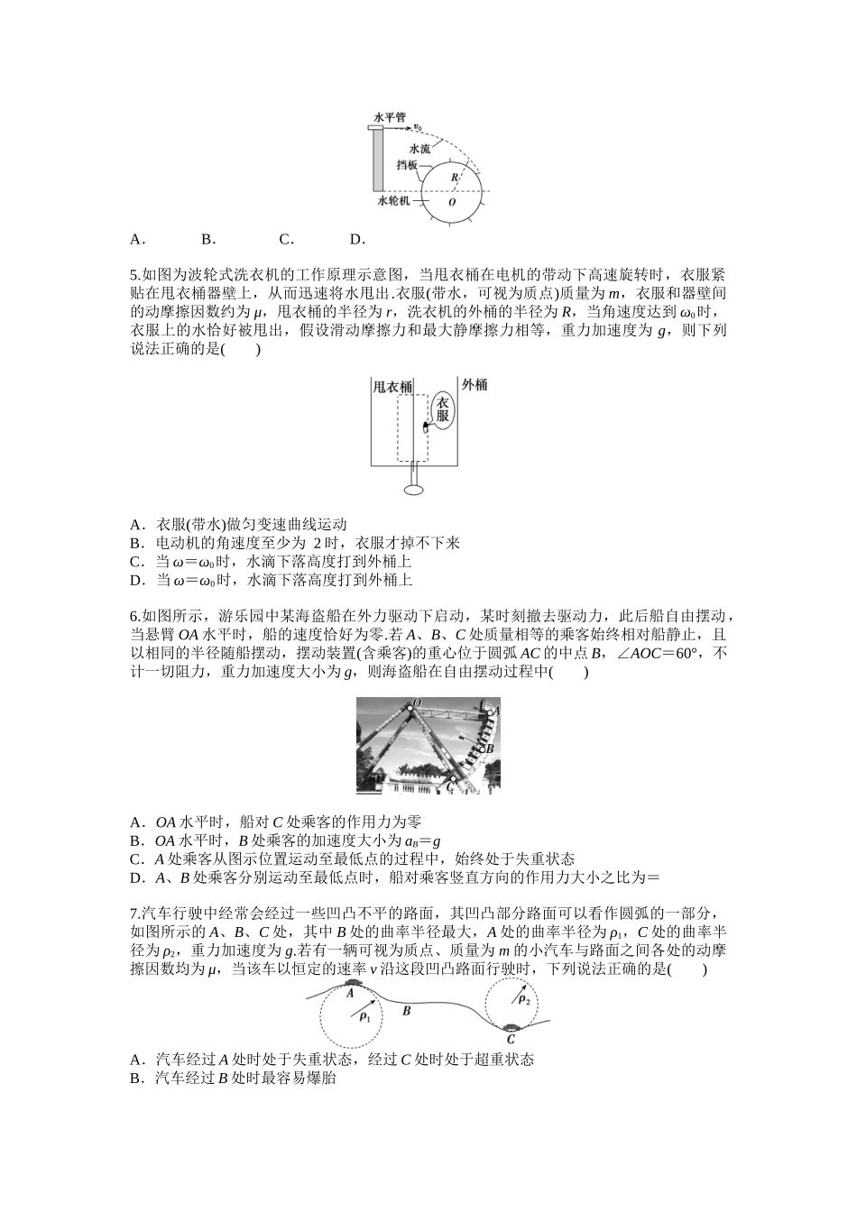 2026年高考物理大一轮复习-5.第五周 曲线运动.docx_第2页
