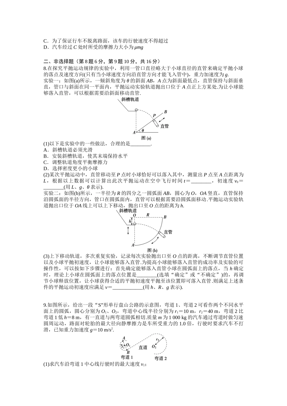 2026年高考物理大一轮复习-5.第五周 曲线运动.docx_第3页