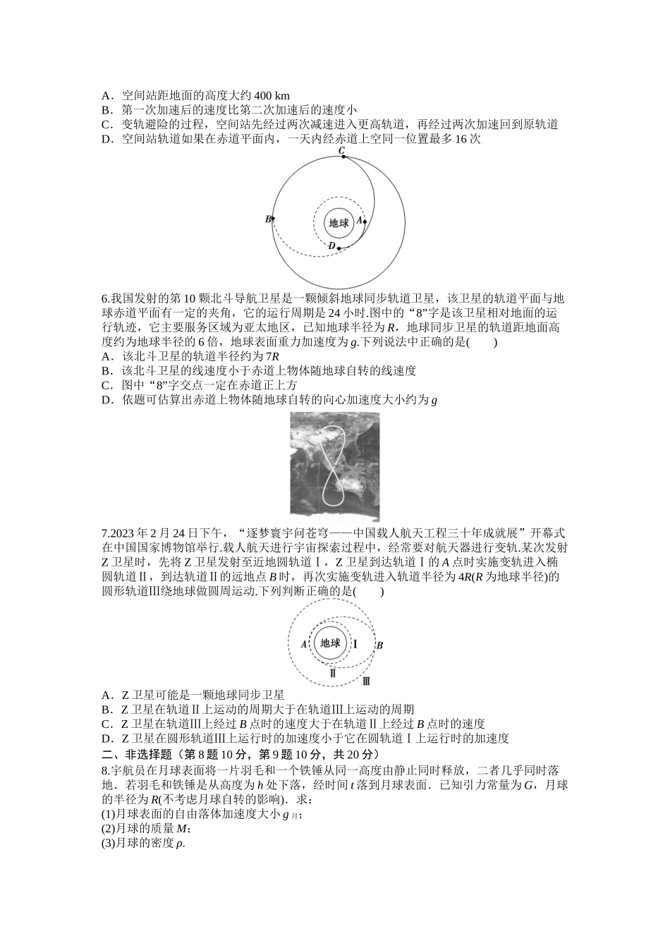 2026年高考物理大一轮复习-6.第六周 万有引力.docx_第2页