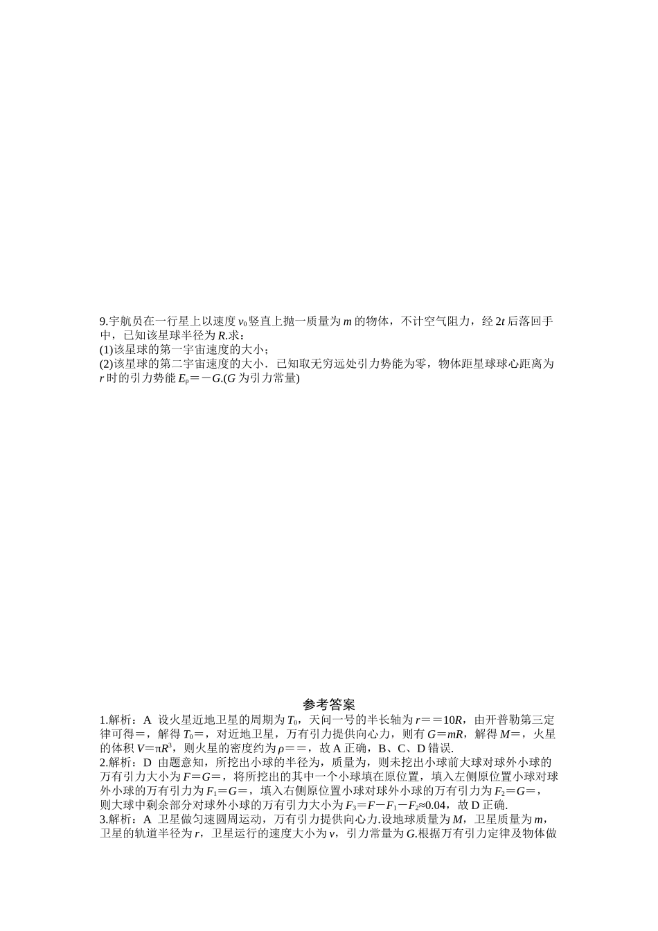 2026年高考物理大一轮复习-6.第六周 万有引力.docx_第3页