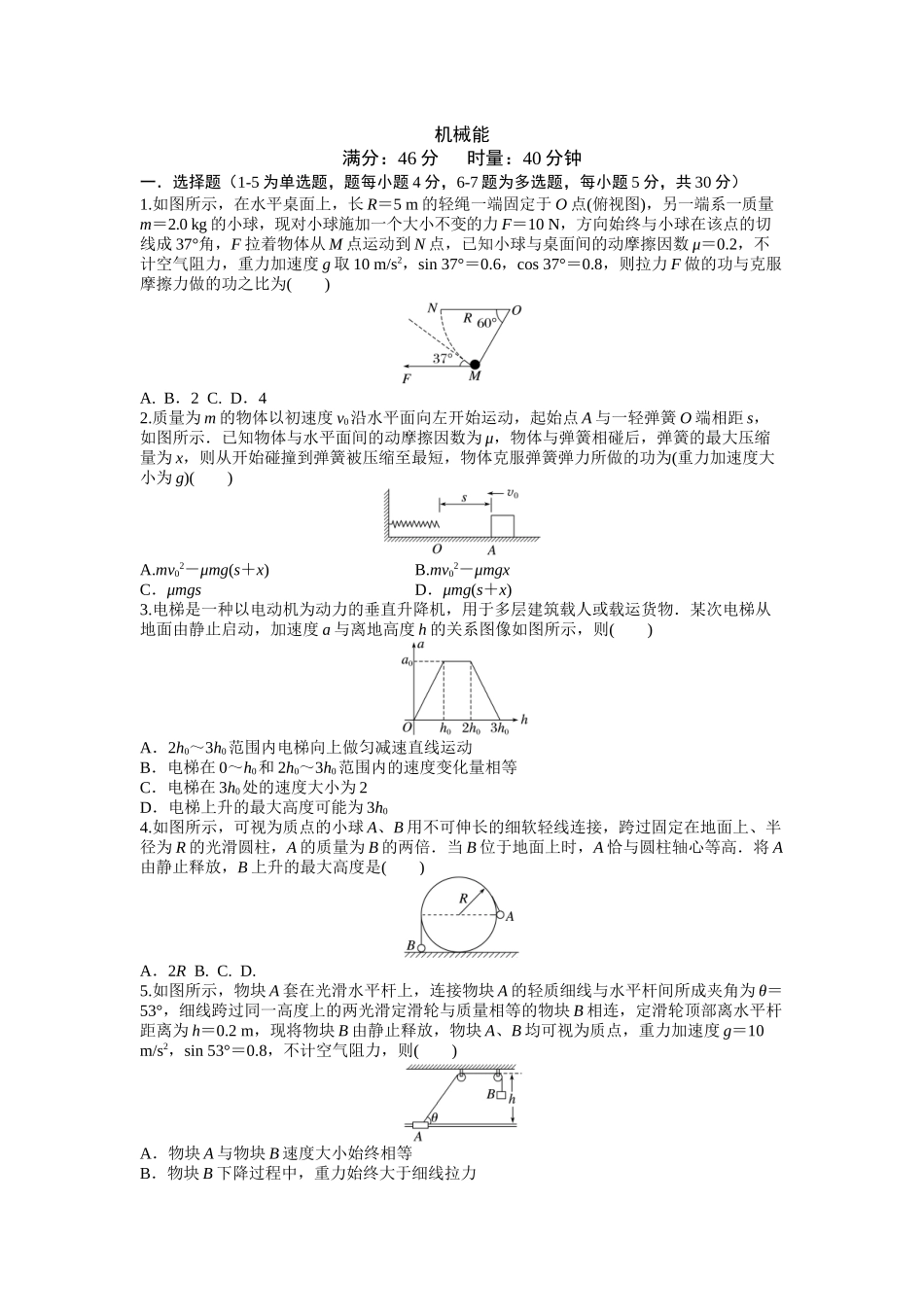 2026年高考物理大一轮复习-7.第七周 机械能.docx_第1页