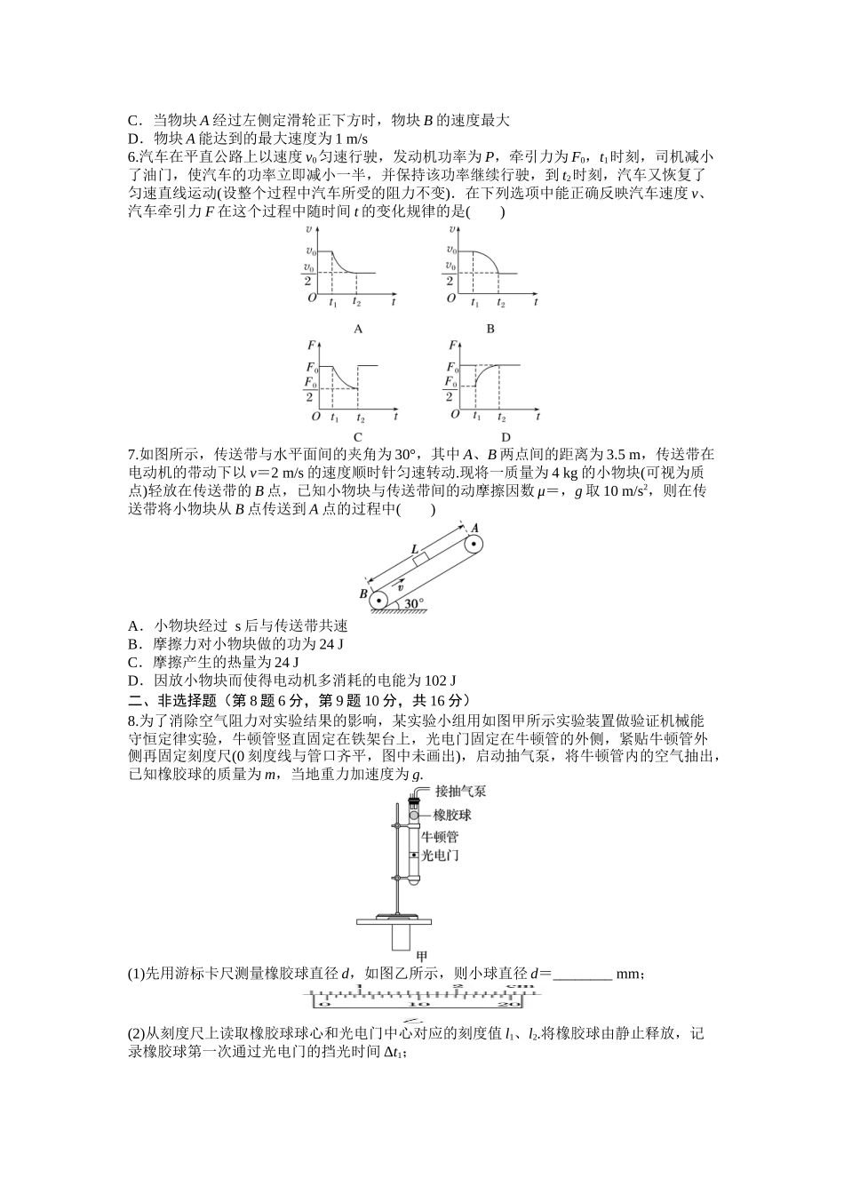 2026年高考物理大一轮复习-7.第七周 机械能.docx_第2页