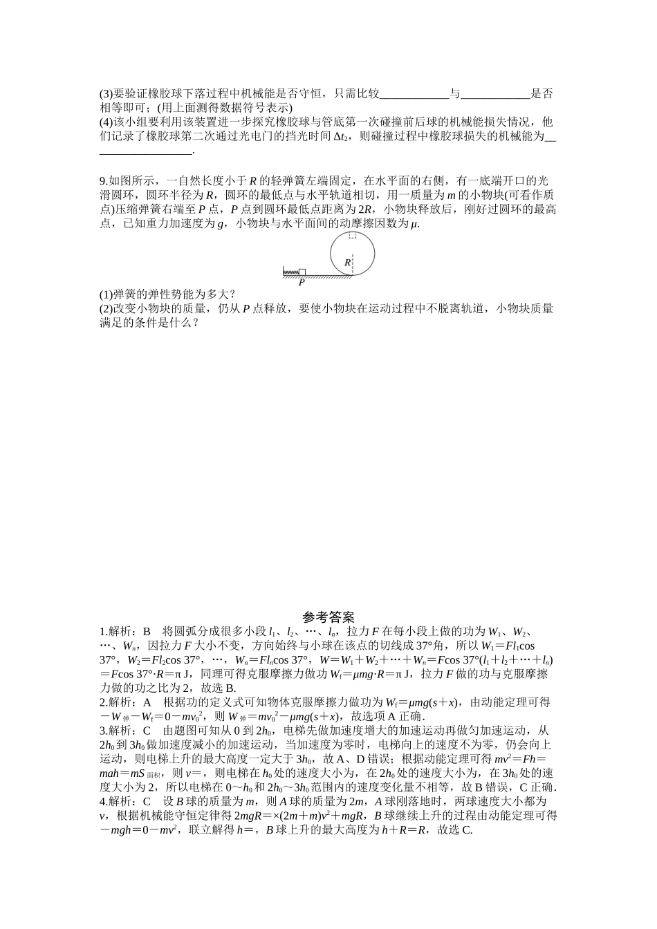 2026年高考物理大一轮复习-7.第七周 机械能.docx_第3页