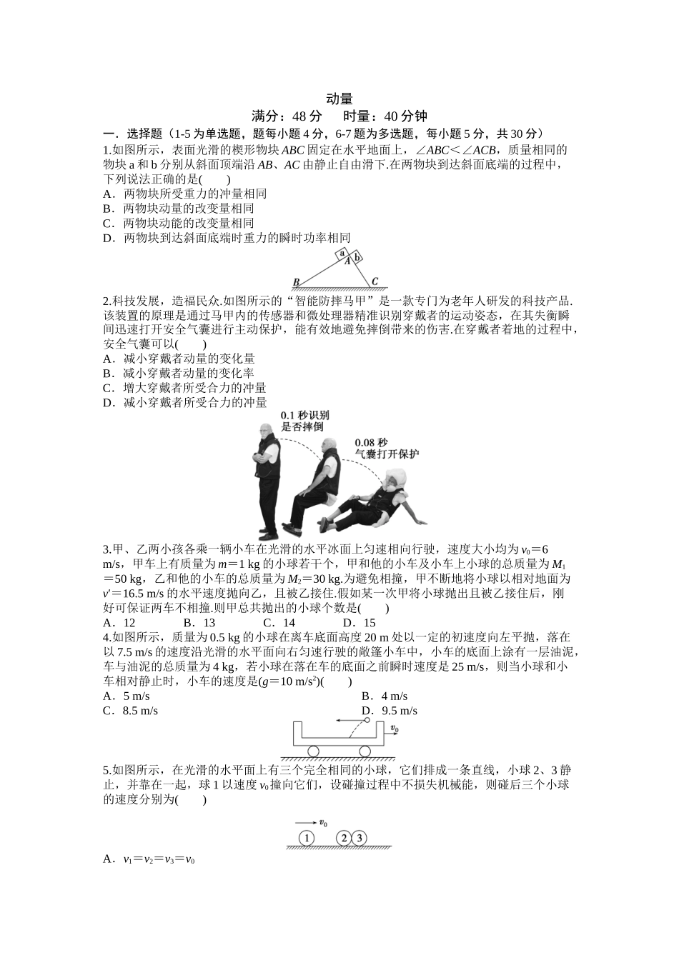 2026年高考物理大一轮复习-8.第八周 动量.docx_第1页
