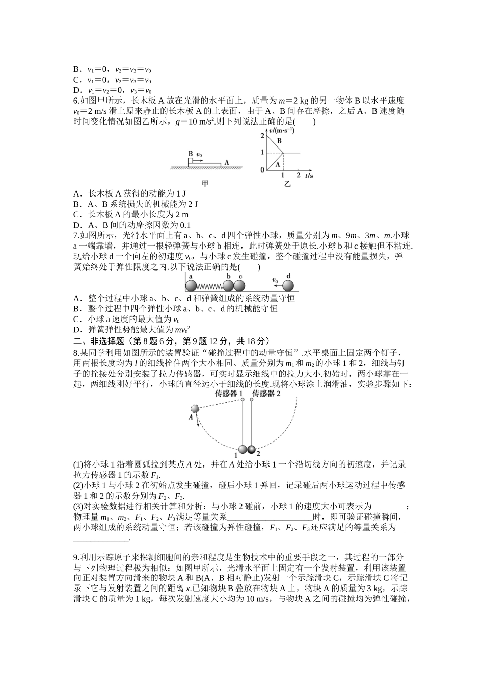 2026年高考物理大一轮复习-8.第八周 动量.docx_第2页