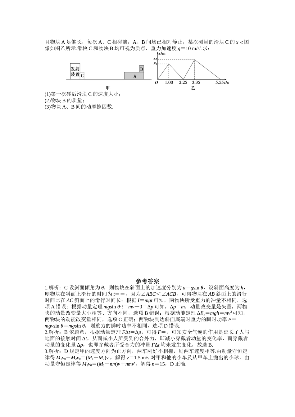 2026年高考物理大一轮复习-8.第八周 动量.docx_第3页