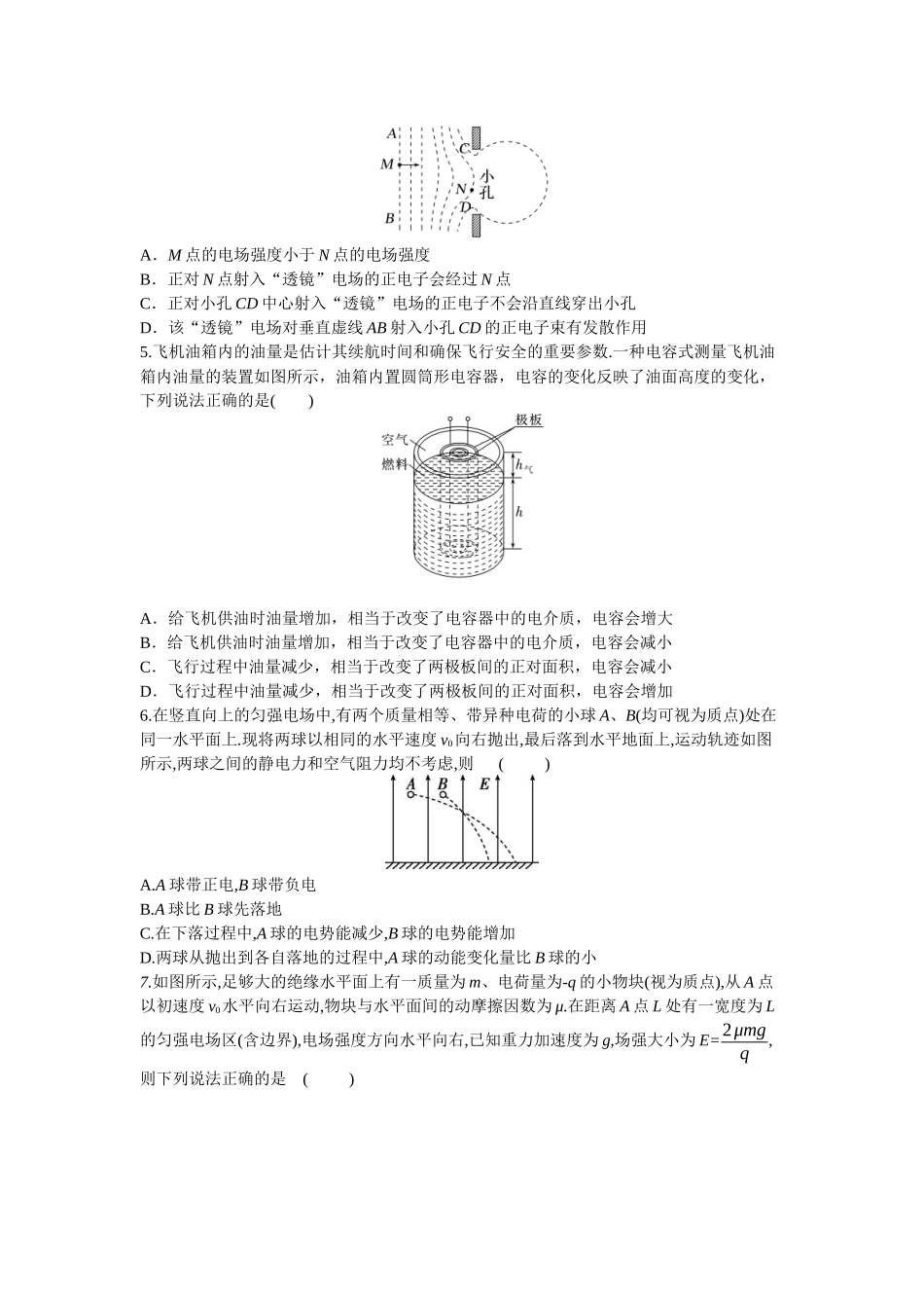 2026年高考物理大一轮复习-9.第九周 静电场.docx_第2页