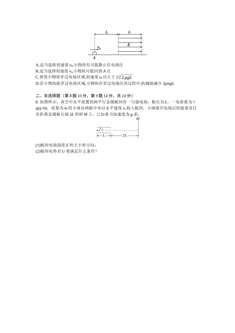 2026年高考物理大一轮复习-9.第九周 静电场.docx_第3页