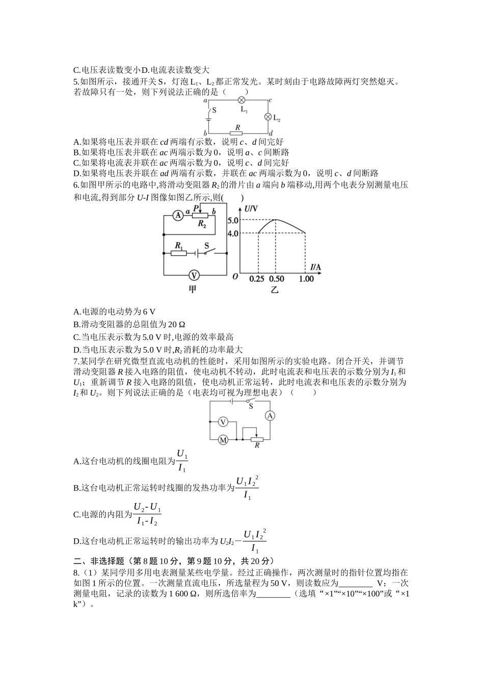 2026年高考物理大一轮复习-10.第十周 恒定电流.docx_第2页