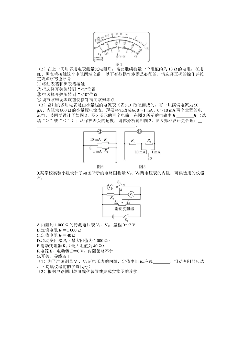 2026年高考物理大一轮复习-10.第十周 恒定电流.docx_第3页