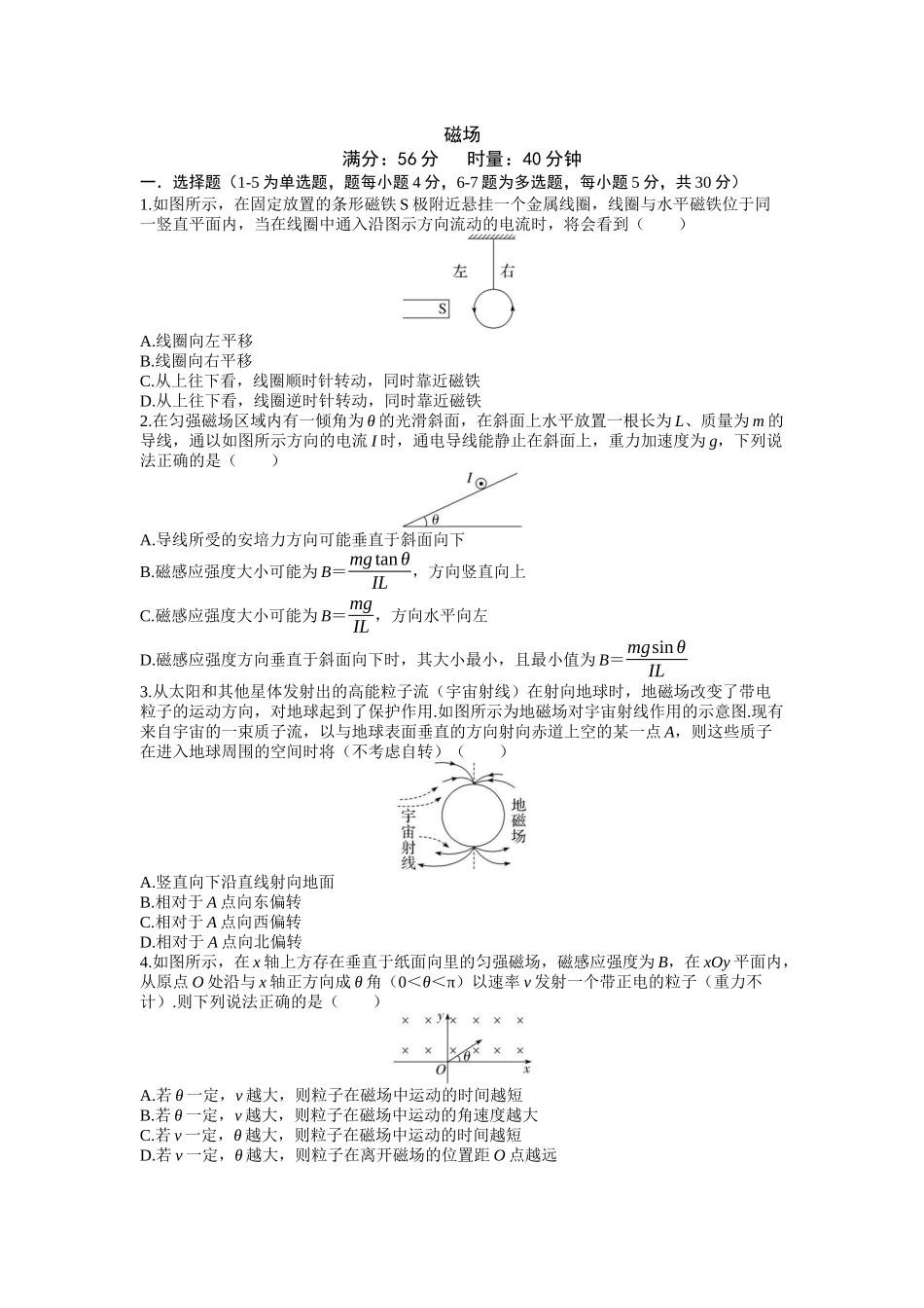 2026年高考物理大一轮复习-11.第十一周 磁场.docx_第1页