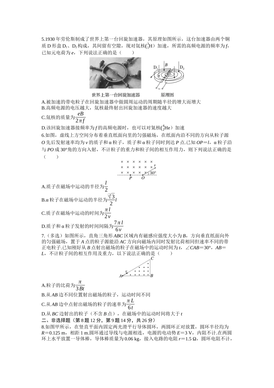 2026年高考物理大一轮复习-11.第十一周 磁场.docx_第2页