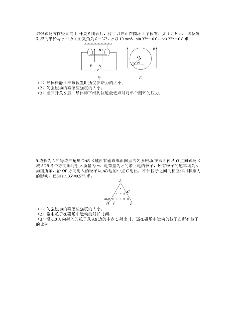 2026年高考物理大一轮复习-11.第十一周 磁场.docx_第3页