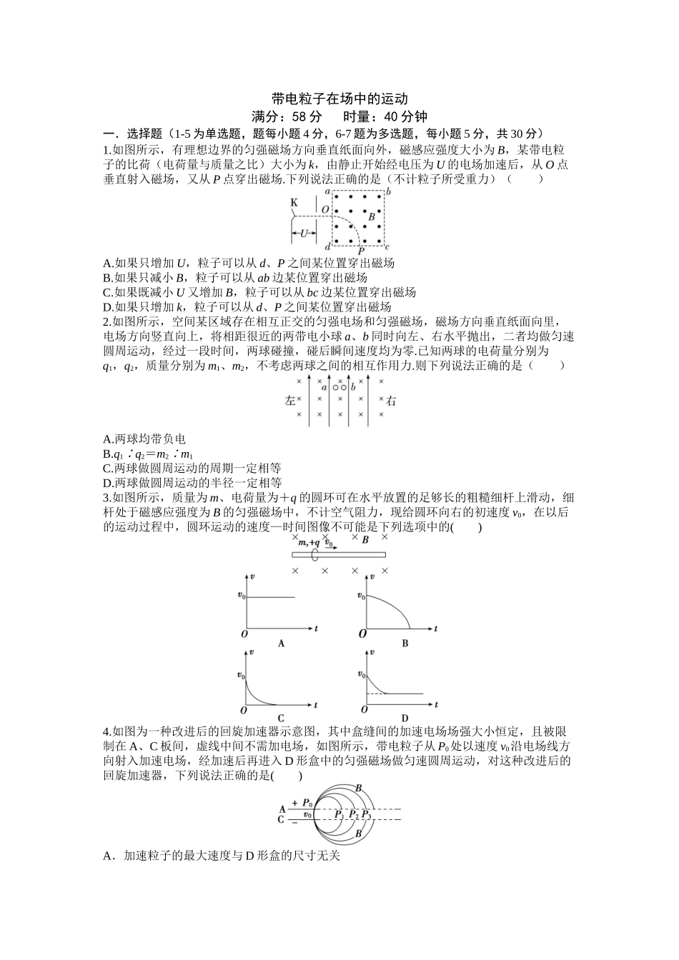 2026年高考物理大一轮复习-12.第十二周 带电粒子在场中的运动.docx_第1页