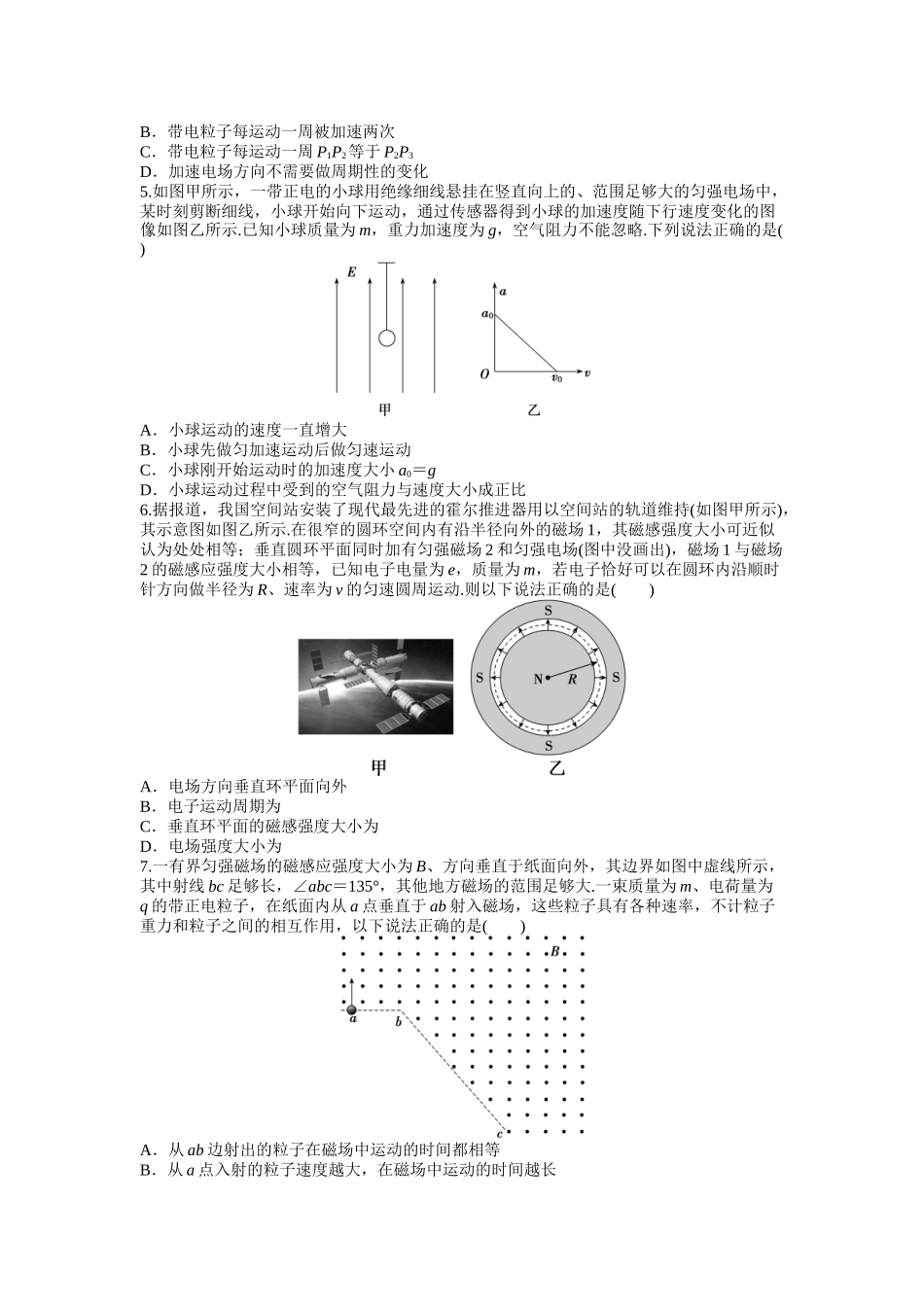 2026年高考物理大一轮复习-12.第十二周 带电粒子在场中的运动.docx_第2页