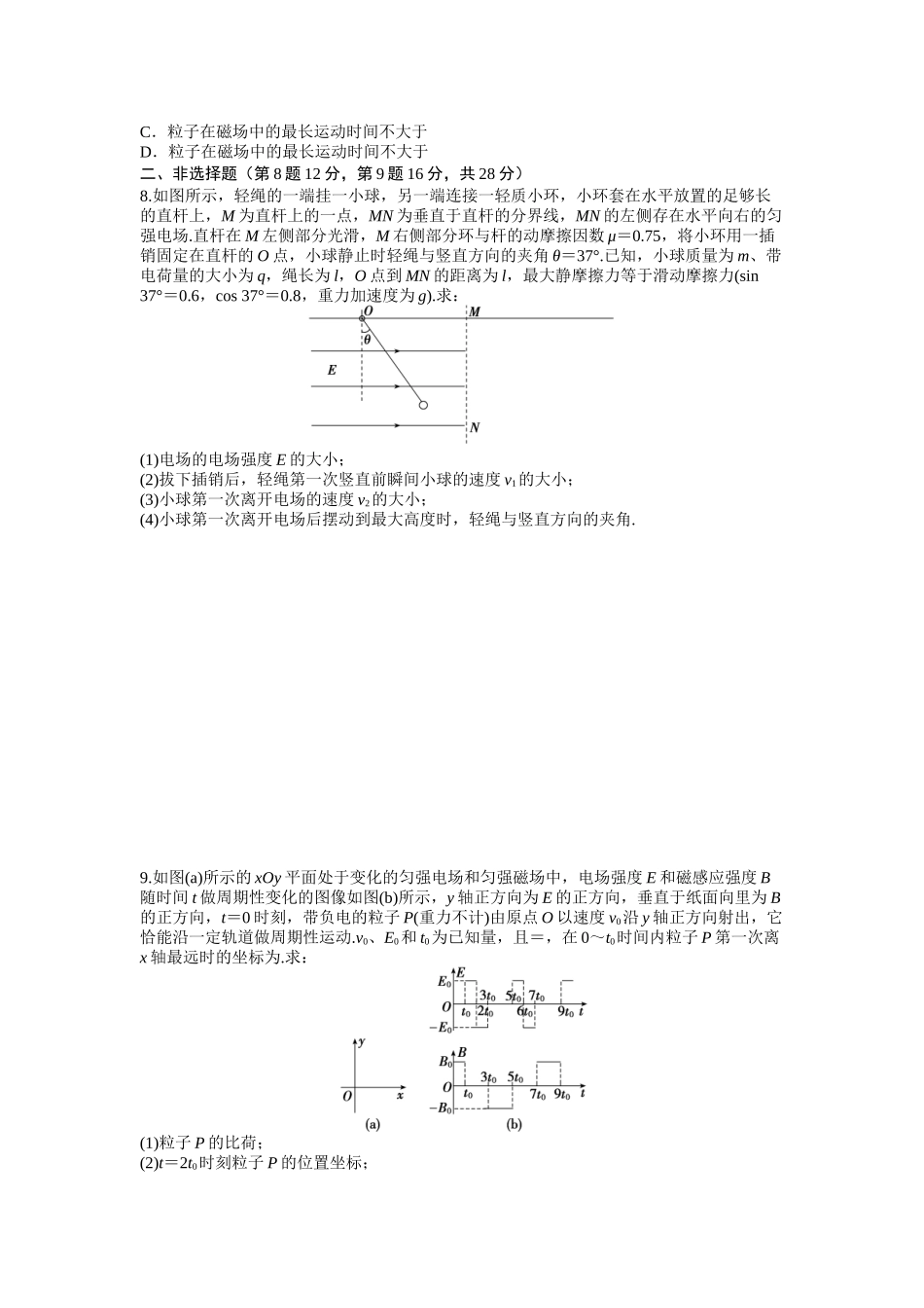 2026年高考物理大一轮复习-12.第十二周 带电粒子在场中的运动.docx_第3页