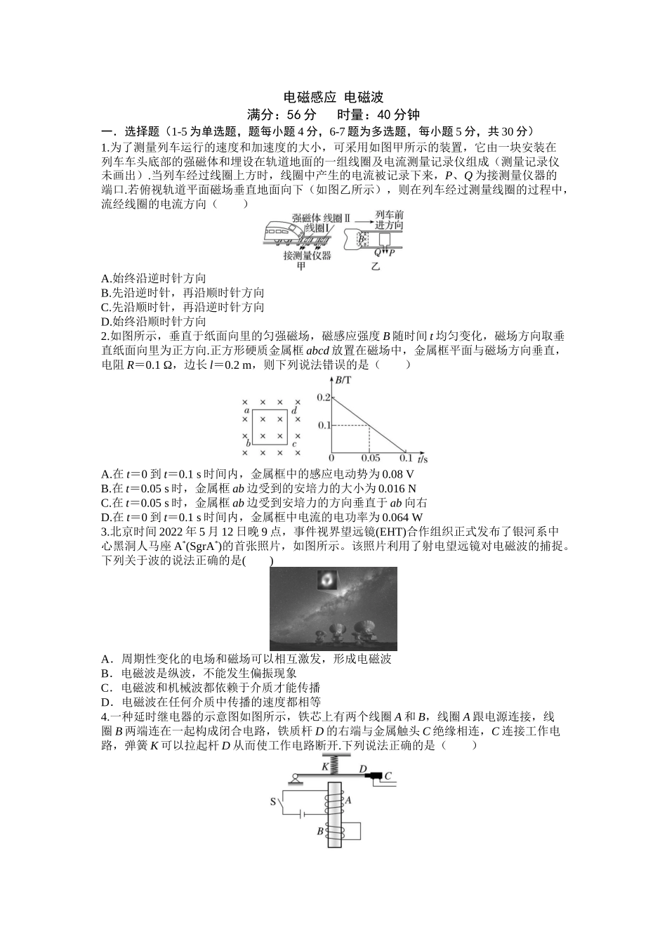 2026年高考物理大一轮复习-13.第十三周 电磁感应 电磁波.docx_第1页
