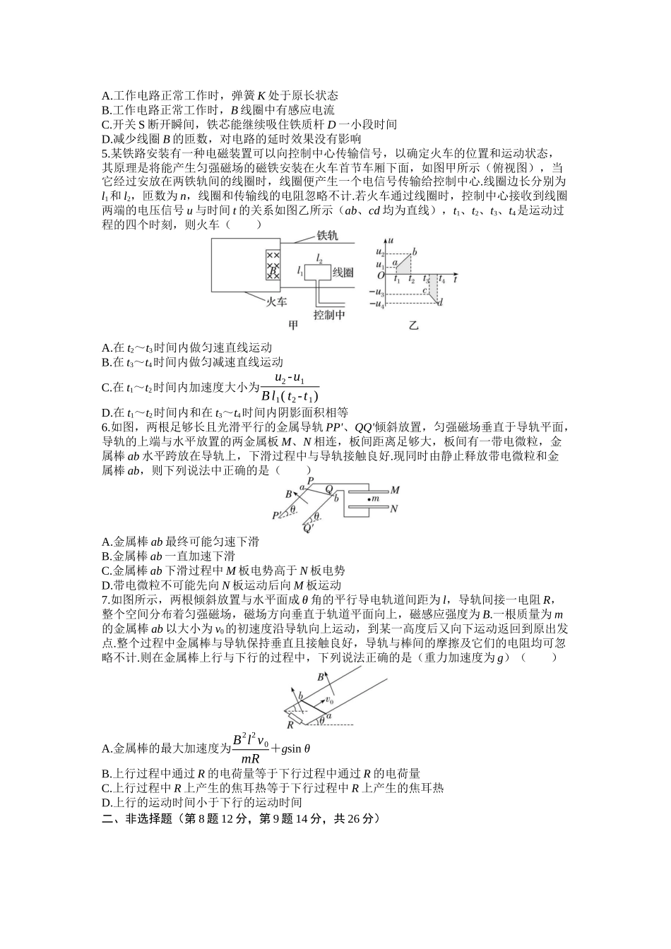 2026年高考物理大一轮复习-13.第十三周 电磁感应 电磁波.docx_第2页