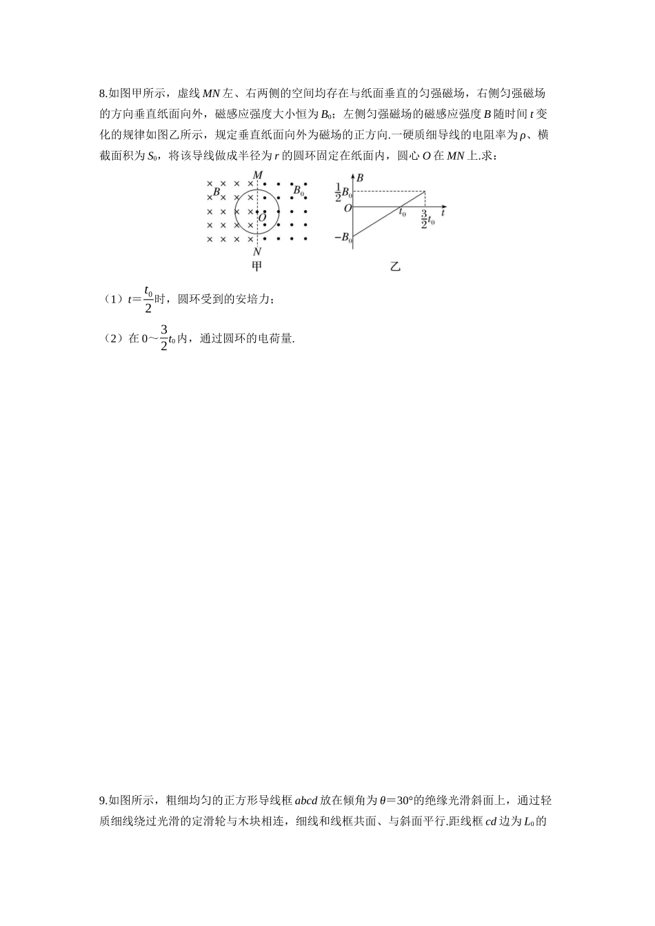 2026年高考物理大一轮复习-13.第十三周 电磁感应 电磁波.docx_第3页