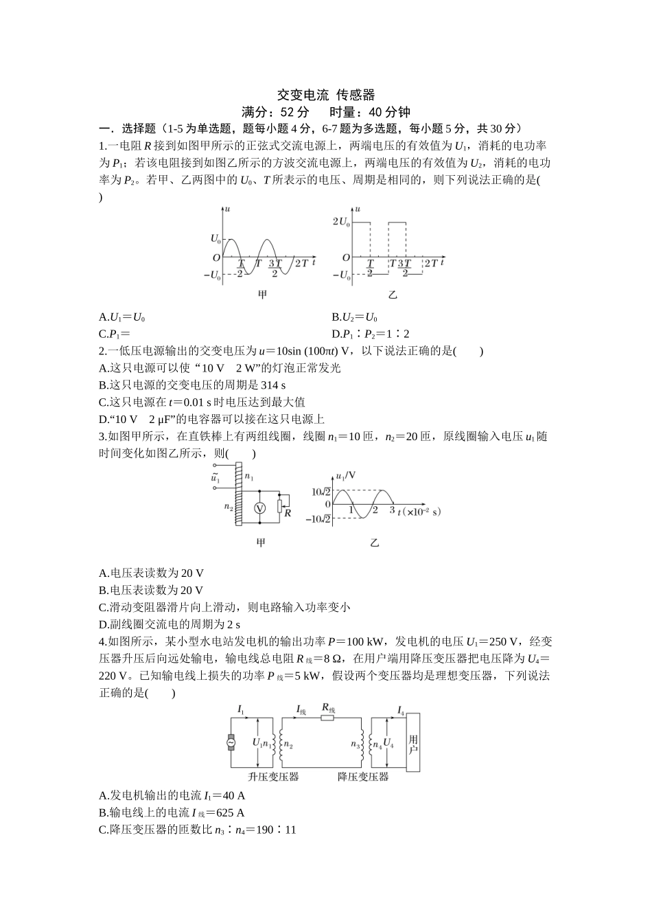 2026年高考物理大一轮复习-14.第十四周 交变电流 传感器.docx_第1页