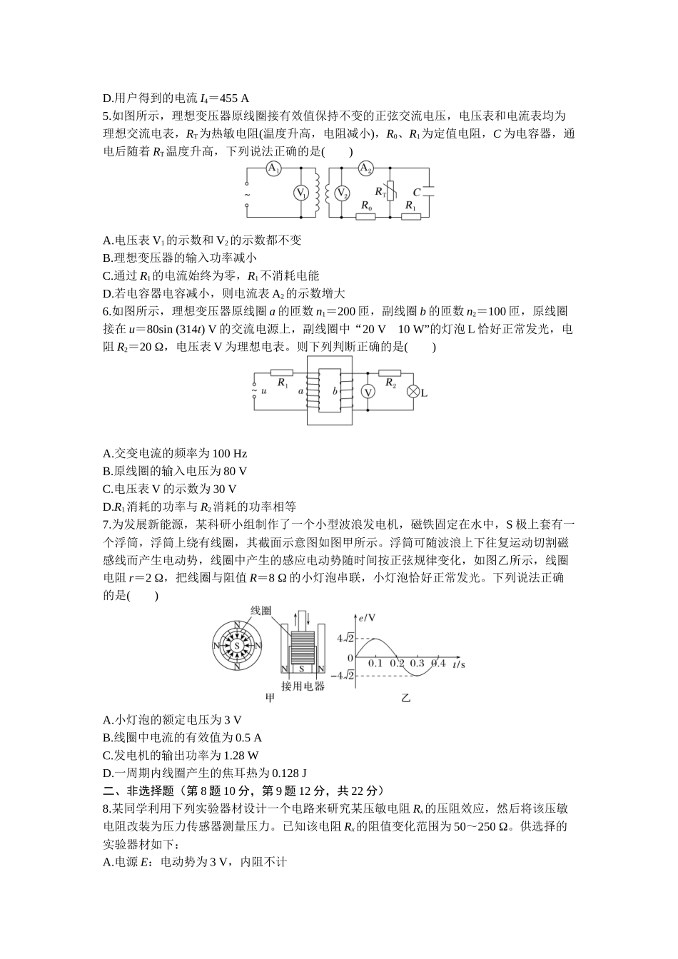 2026年高考物理大一轮复习-14.第十四周 交变电流 传感器.docx_第2页