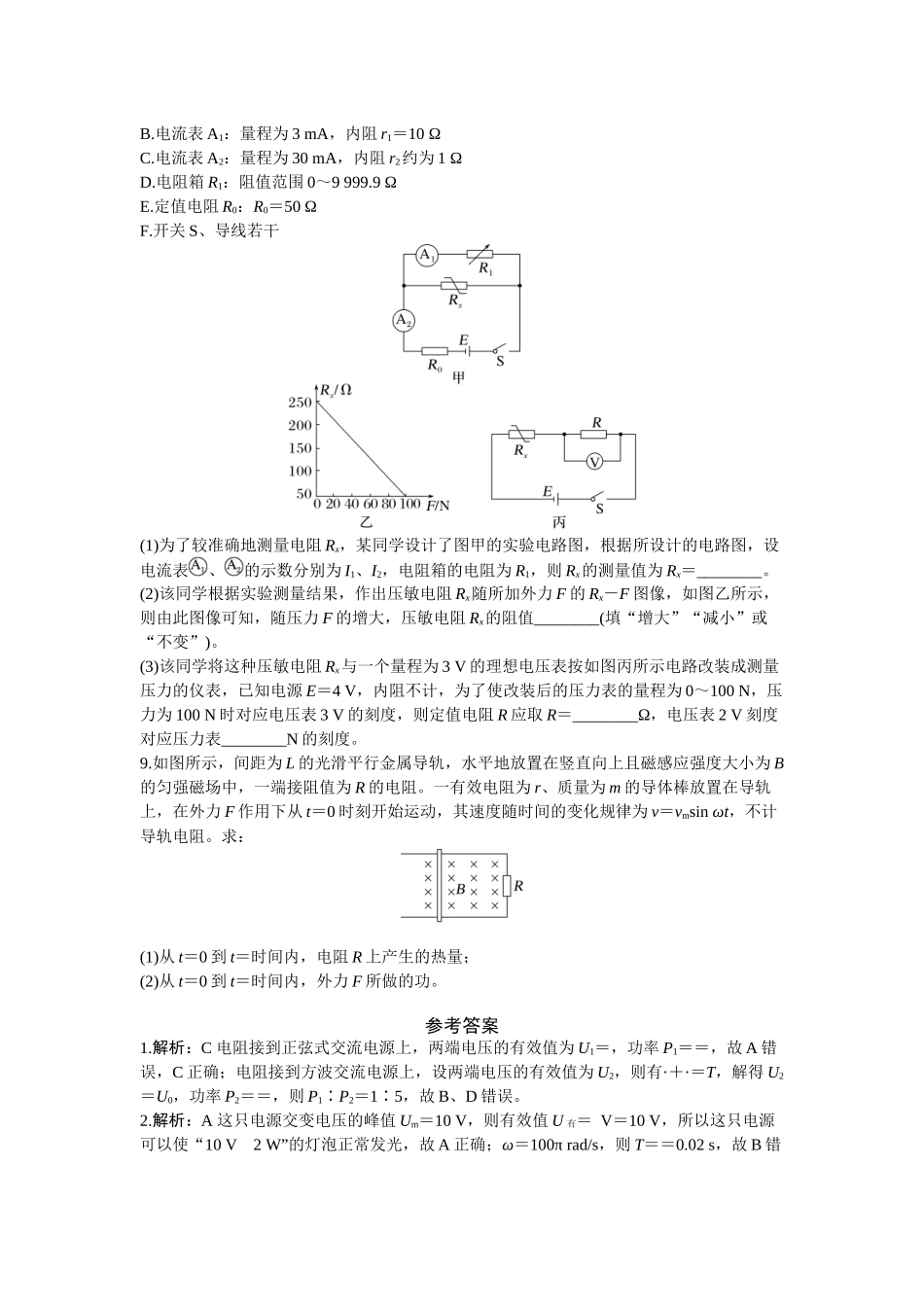 2026年高考物理大一轮复习-14.第十四周 交变电流 传感器.docx_第3页