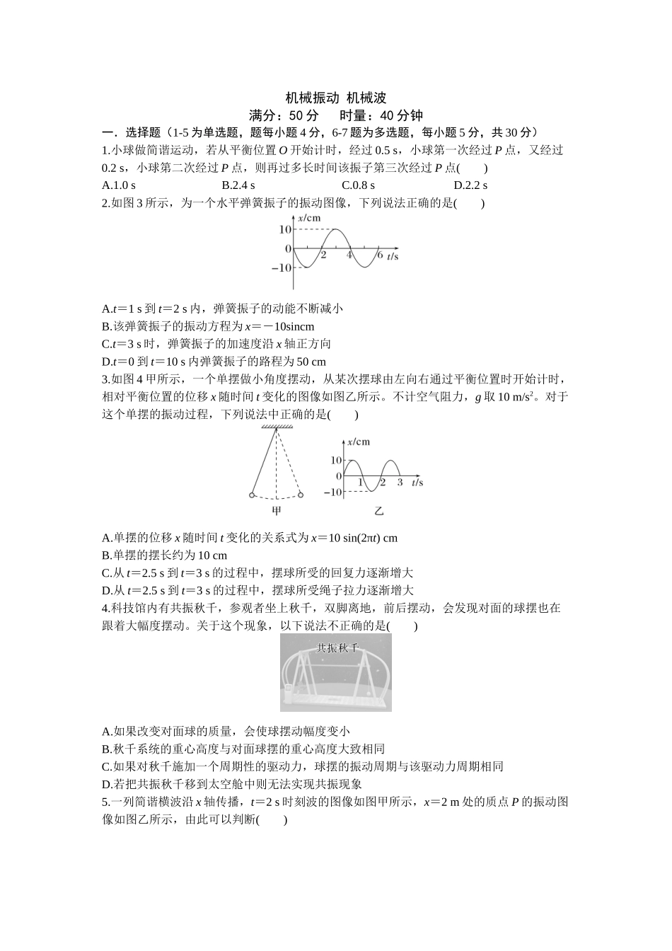 2026年高考物理大一轮复习-15.第十五周 机械振动 机械波.docx_第1页