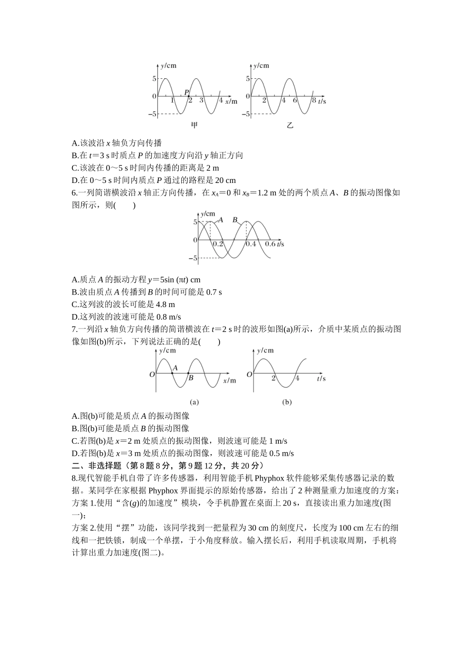 2026年高考物理大一轮复习-15.第十五周 机械振动 机械波.docx_第2页