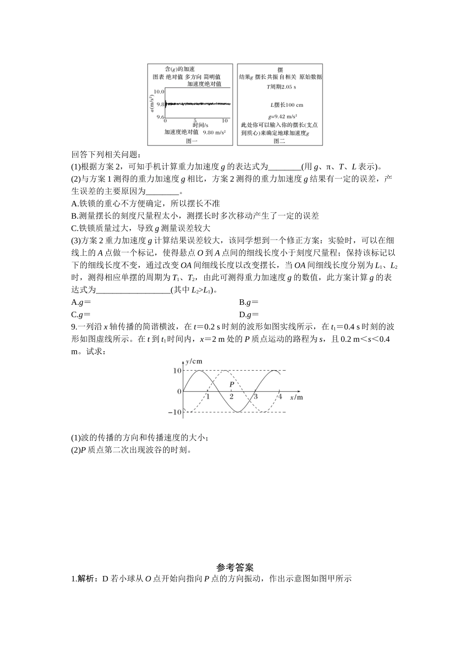 2026年高考物理大一轮复习-15.第十五周 机械振动 机械波.docx_第3页