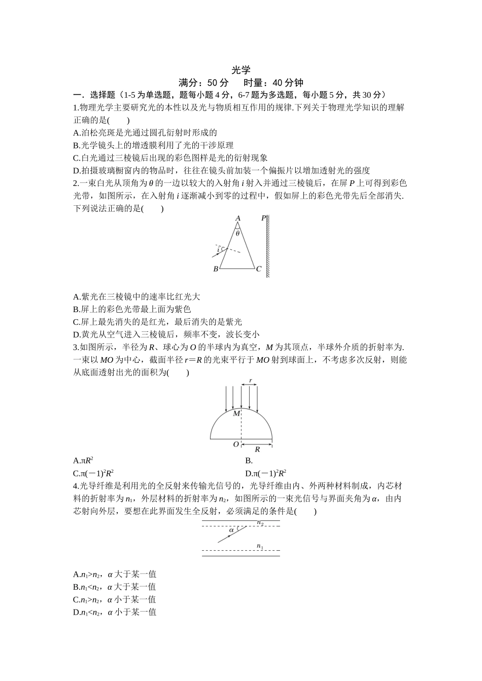 2026年高考物理大一轮复习-16.第十六周 光学.docx_第1页