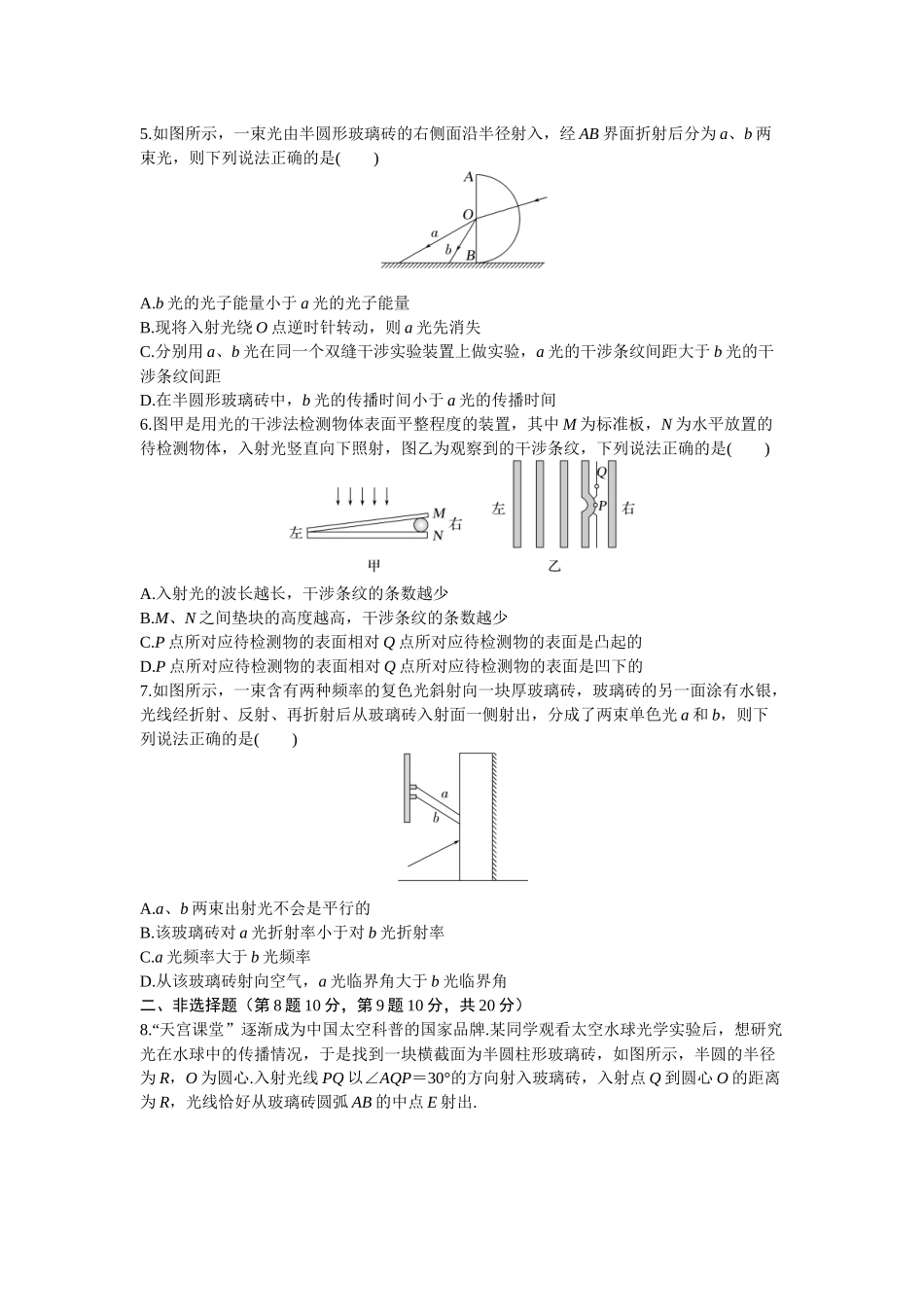 2026年高考物理大一轮复习-16.第十六周 光学.docx_第2页