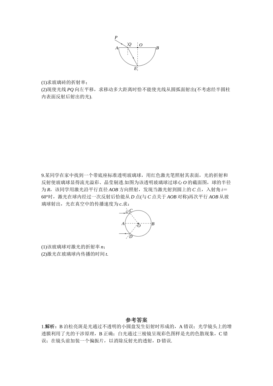 2026年高考物理大一轮复习-16.第十六周 光学.docx_第3页