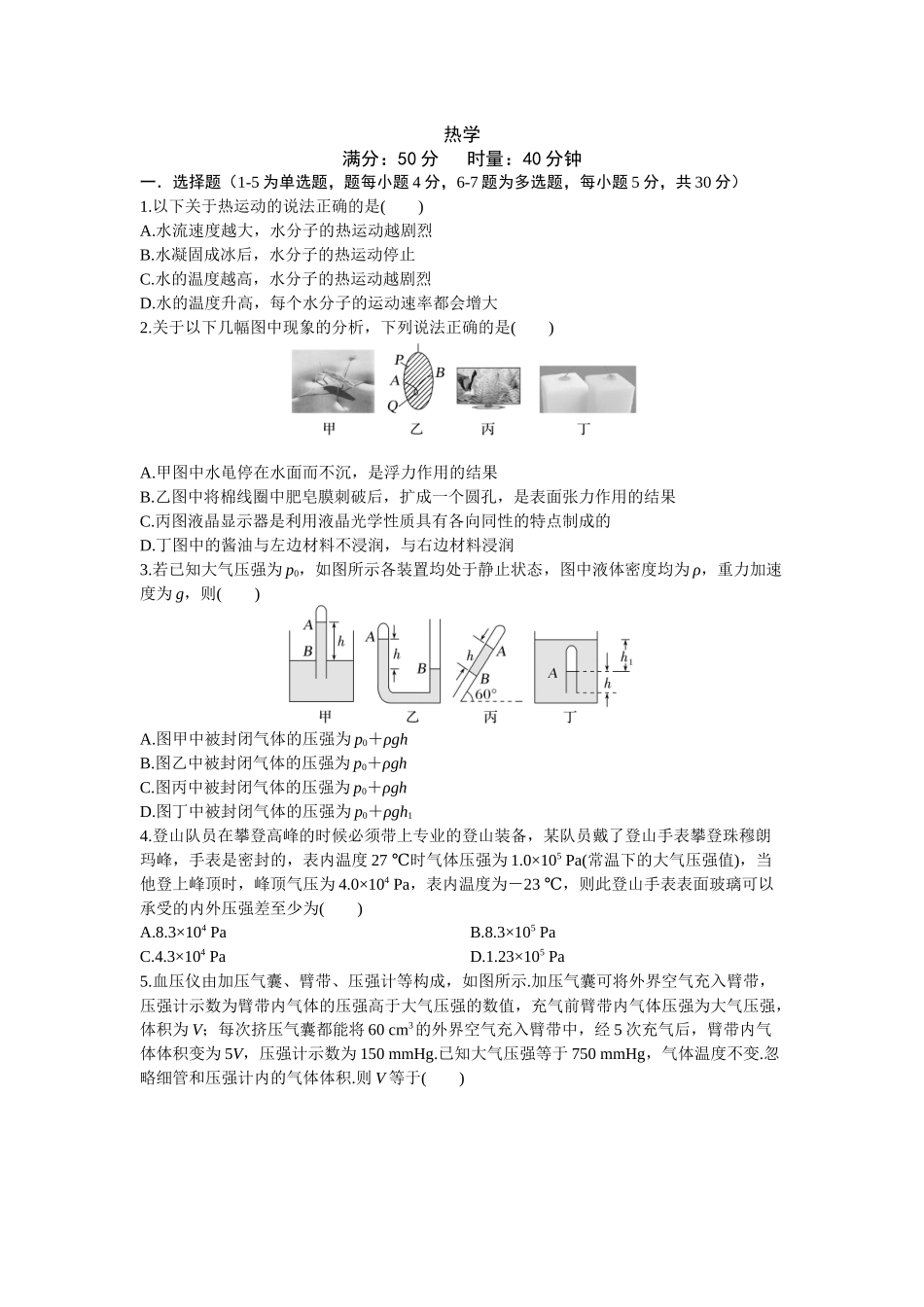 2026年高考物理大一轮复习-17.第十七周 热学.docx_第1页