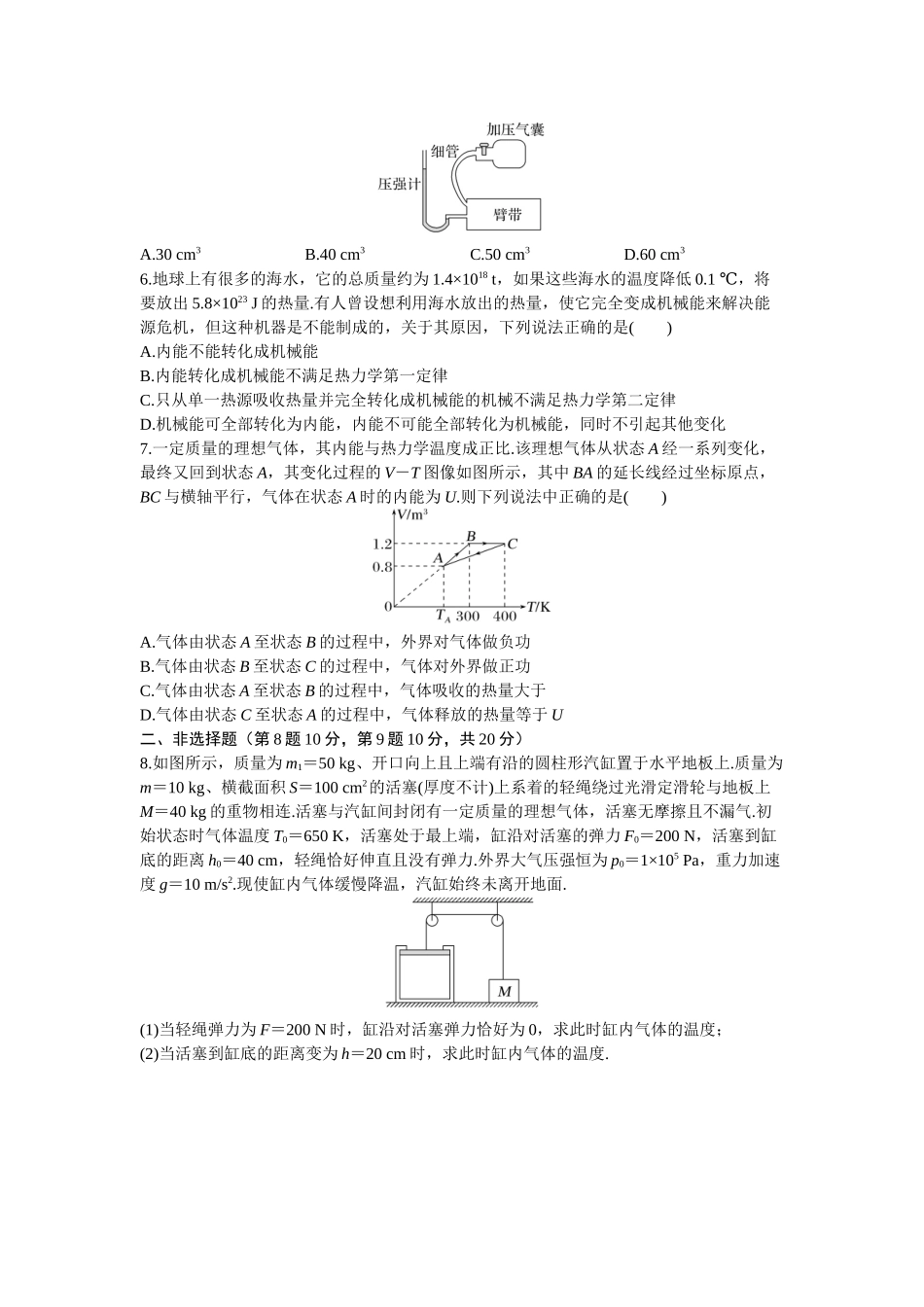 2026年高考物理大一轮复习-17.第十七周 热学.docx_第2页