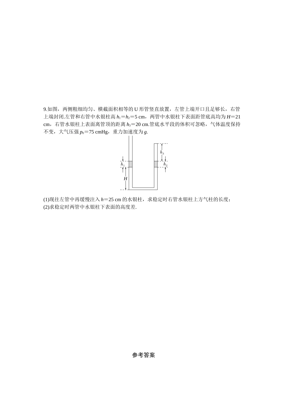 2026年高考物理大一轮复习-17.第十七周 热学.docx_第3页