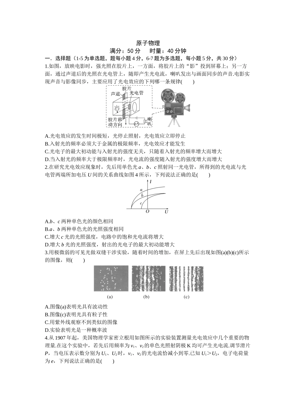 2026年高考物理大一轮复习-18.第十八周 原子物理.docx_第1页