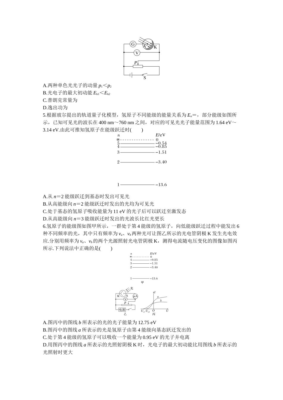 2026年高考物理大一轮复习-18.第十八周 原子物理.docx_第2页