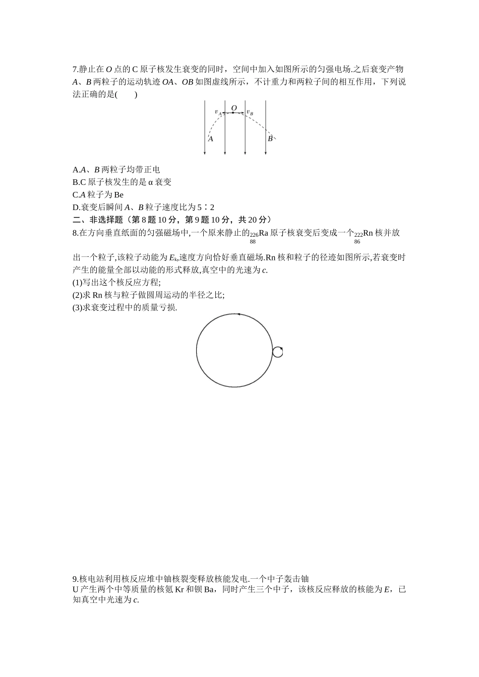 2026年高考物理大一轮复习-18.第十八周 原子物理.docx_第3页