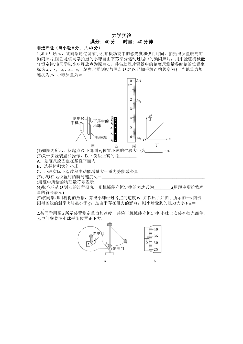 2026年高考物理大一轮复习-19.第十九 周力学实验.docx_第1页