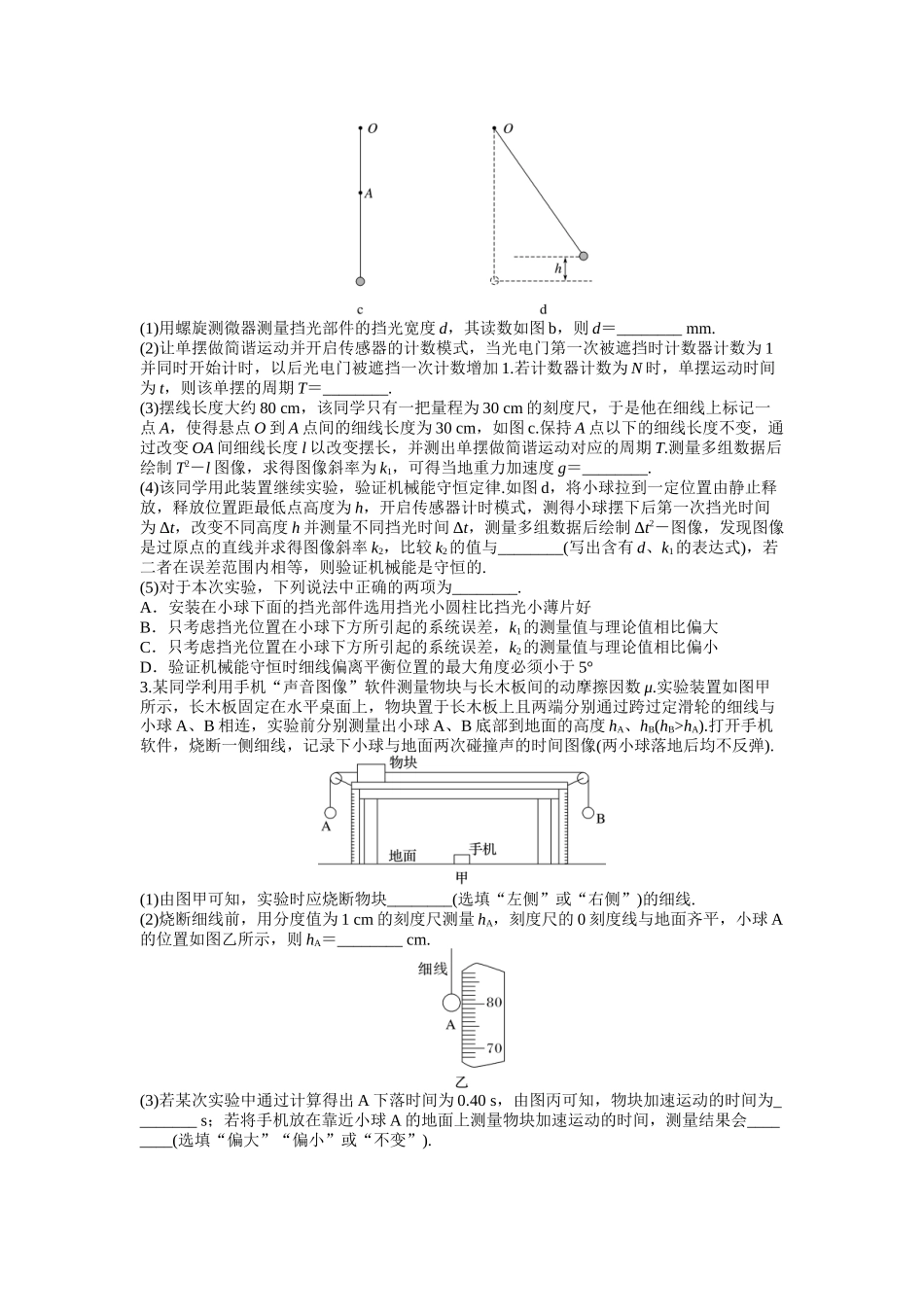 2026年高考物理大一轮复习-19.第十九 周力学实验.docx_第2页