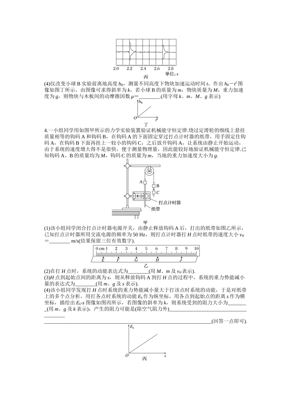 2026年高考物理大一轮复习-19.第十九 周力学实验.docx_第3页