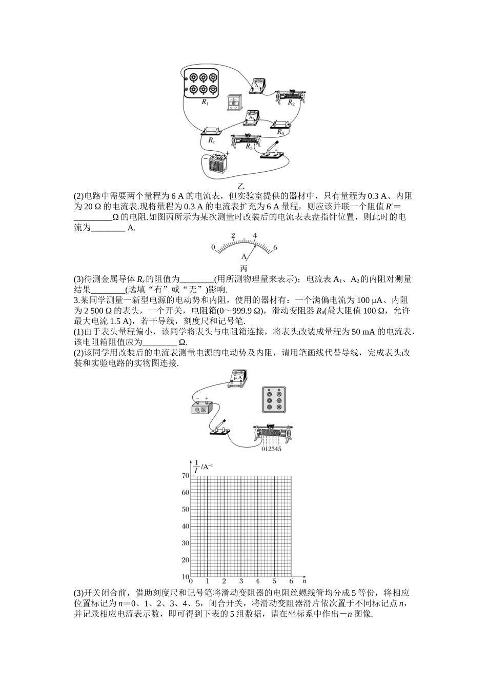 2026年高考物理大一轮复习-20.第二十周 电学实验.docx_第2页