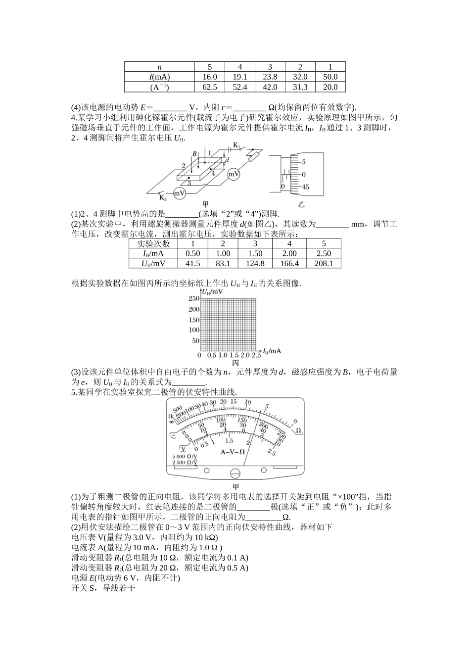 2026年高考物理大一轮复习-20.第二十周 电学实验.docx_第3页