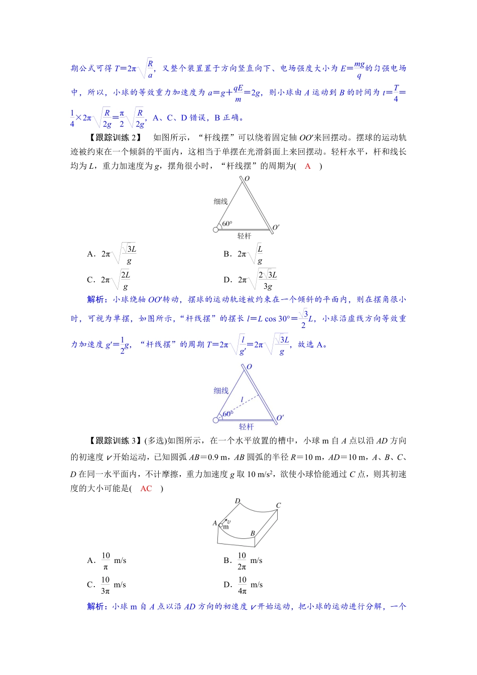 2026年高考物理-第八章 学科素养聚焦 科学思维方法指导:类单摆模型.pdf_第3页