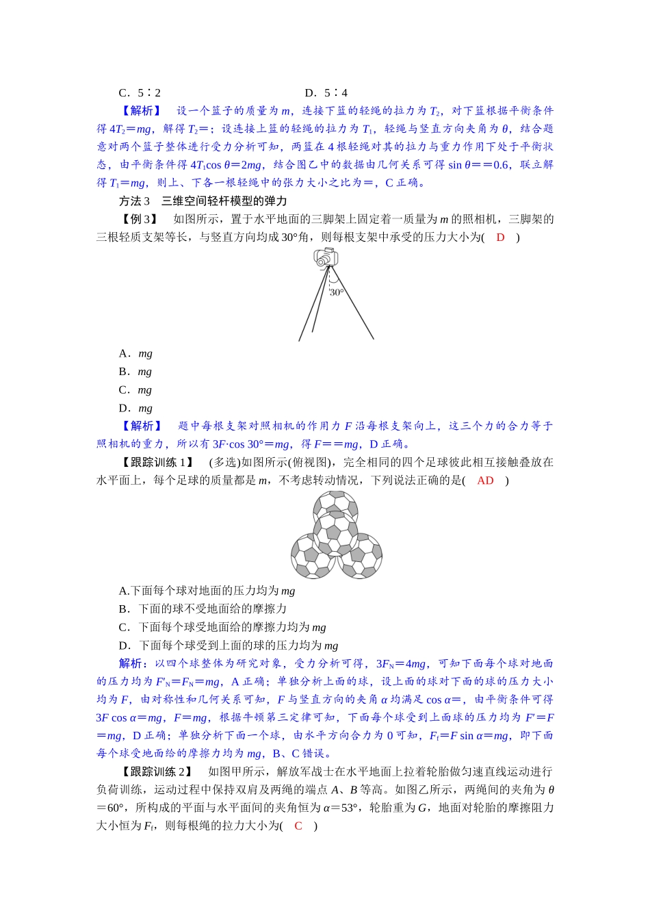 2026年高考物理-第二章 学科素养聚焦 科学思维方法指导:立体空间中的平衡问题.docx_第2页