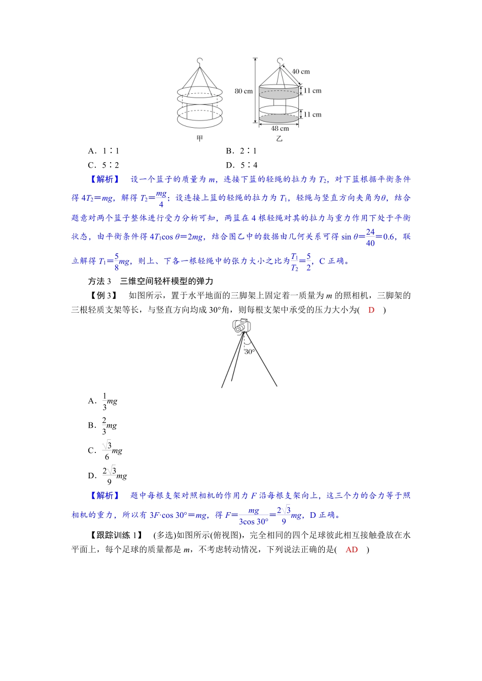 2026年高考物理-第二章 学科素养聚焦 科学思维方法指导:立体空间中的平衡问题.pdf_第2页